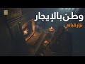 يا سيدتي إن النملة تسكن وطنا  والسحلية والص رصار      قصيدة وطن بالإيجار   نزار قباني نجومي
