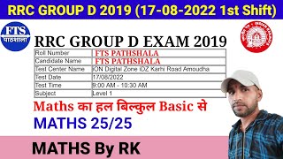 RRC GROUP D 2019 (16 November,1st shift) Maths Solution | #groupd_d_solved_Maths_Paper #ftspathshala