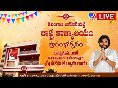 Deputy CM Pawan Kalyan LIVE | జనసేన పార్టీ తెలంగాణ రాష్ట్ర కార్యాలయం ప్రారంభోత్సవం @ Manikonda - TV9