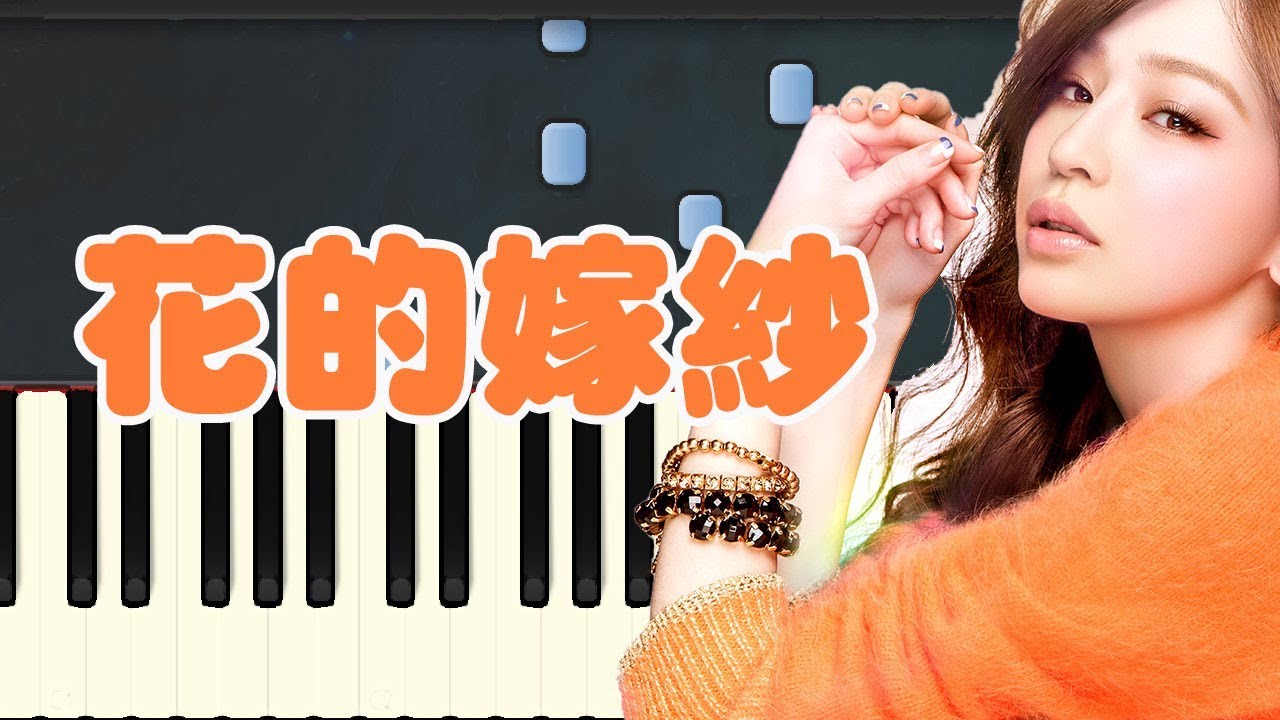 camera iphone 8 plus apk 花的嫁紗 - 王心淩 (Piano Tutorial Synthesia)