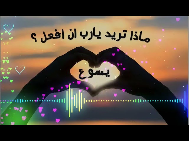 ماذا تريد يارب ان افعل مهندس فادي عماد Youtube