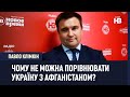 Як на світ вплине «історія успіху» Талібану  - Павло Клімкін