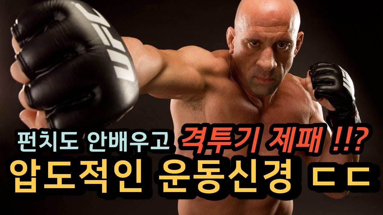 UFC 최초 헤비급 챔피언 격투기 천재 마크 콜먼 ㄷㄷ - YouTube