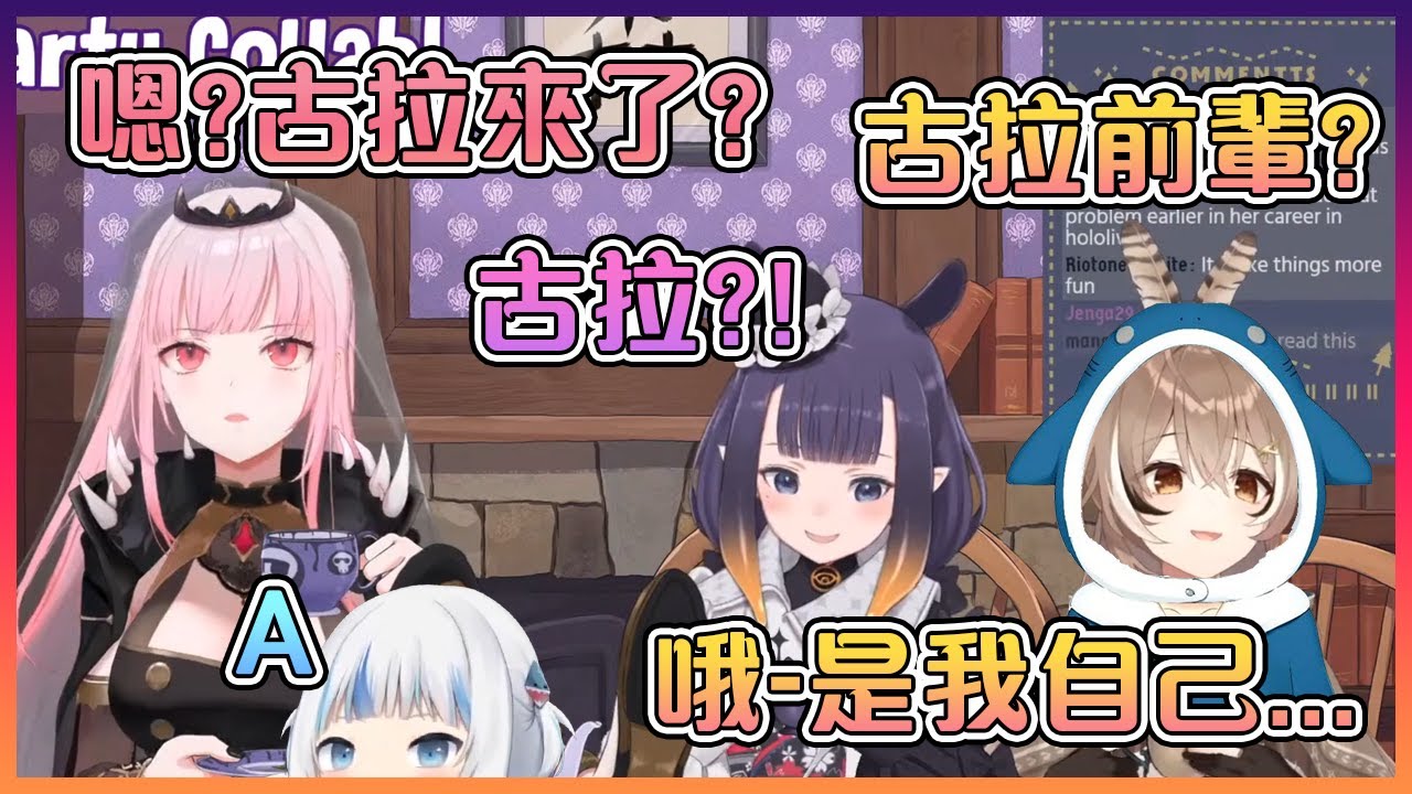 Mumei的口音和說話方式經常讓她被EN的前輩們誤以為是古拉【Hololive中文】