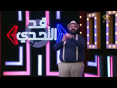 للمشاركة في مسابقة قد التحدي اضغط على الرابط الموجود في صندوق الوصف
