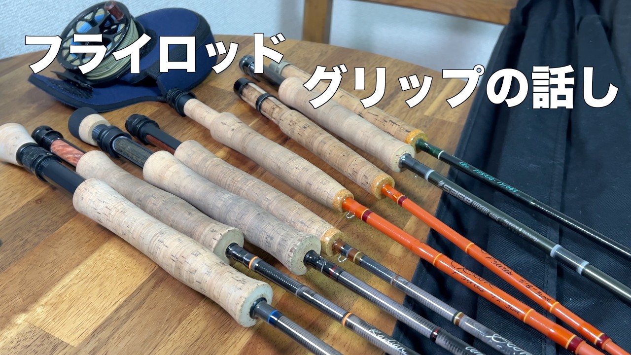 Fly Fishing Chat] Fly Rod Grips - YouTube