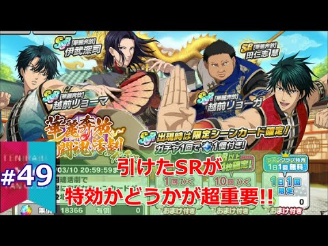週刊テニラビファンクラブデイリー特典ガチャ#49
