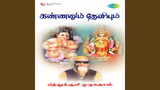 Sankara Sankara Umapathey