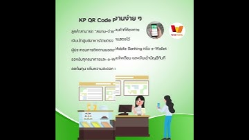 ✅ ระบบ KP QR Code Payment: ทางเลือกใหม่ สำหรับศูนย์อาหาร