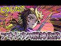 【モンスト】おい!どこまで行くんだアキレウス!【獣神化改】