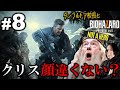 【バイオハザード7-DLC】クリス君・・・おぬし、写真と顔違くない？【Not A Hero】