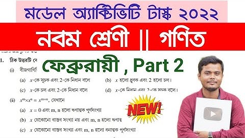 Class 9 Math(গণিত) Model Activity Task February 2022, Part 2