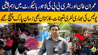 Exclusive Footage Imran Khan And Bushra Bibi Left For Lahore High Court Capital Tv