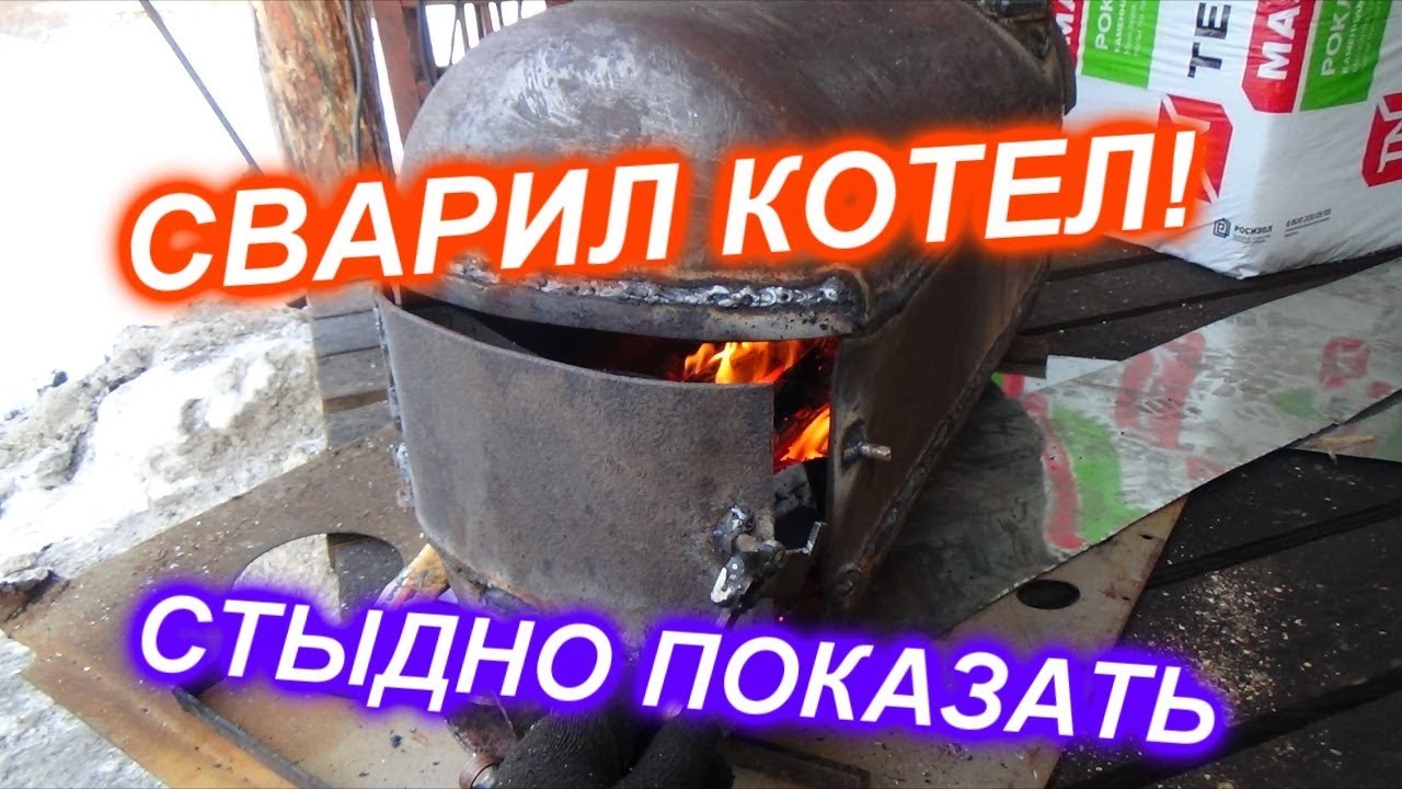 Чем варить котел. Котел не варит. Как повод варить на котла. Залужный варит в котле.