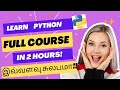Learn python in 2 hoursfull course for beginners in tamil python tutorialbasic to advanced