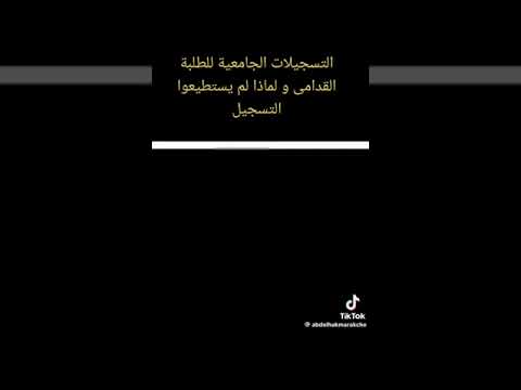 تسجيلات الجامعية للطلبة القدامي في موقع بروقراس