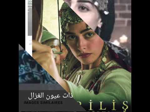 ذات عيون الغزال السلطانة حليمة قيامة أرطغرل