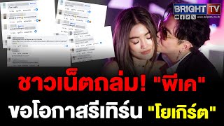 เพจดังเผย 