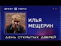 ДОД ФПМИ | Новая программа ПМИ «Информатика» | Илья Мещерин