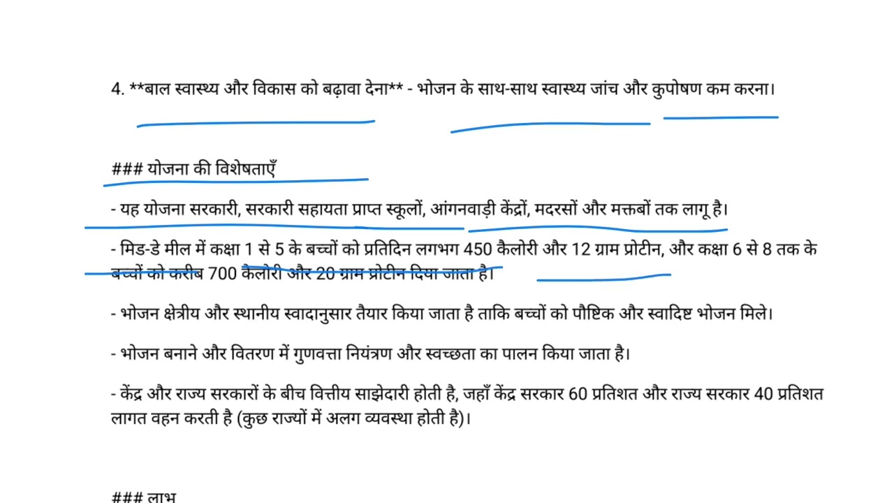 B.ed Bridge Course 2025. MDM(MID DAY MEAL YOJNA) IN HINDI 