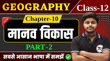 Geography Class 12 Chapter 10 | मानव बस्ती | Class 12th Geography Chapter 9 | Part 2