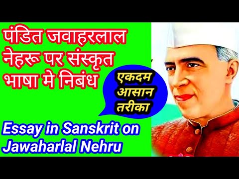 jawaharlal nehru essay in sanskrit