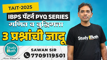 TAIT 2025 math IBPS Pattern Explained | Tricks math and reasoning pyq series | sawan sir | #tait