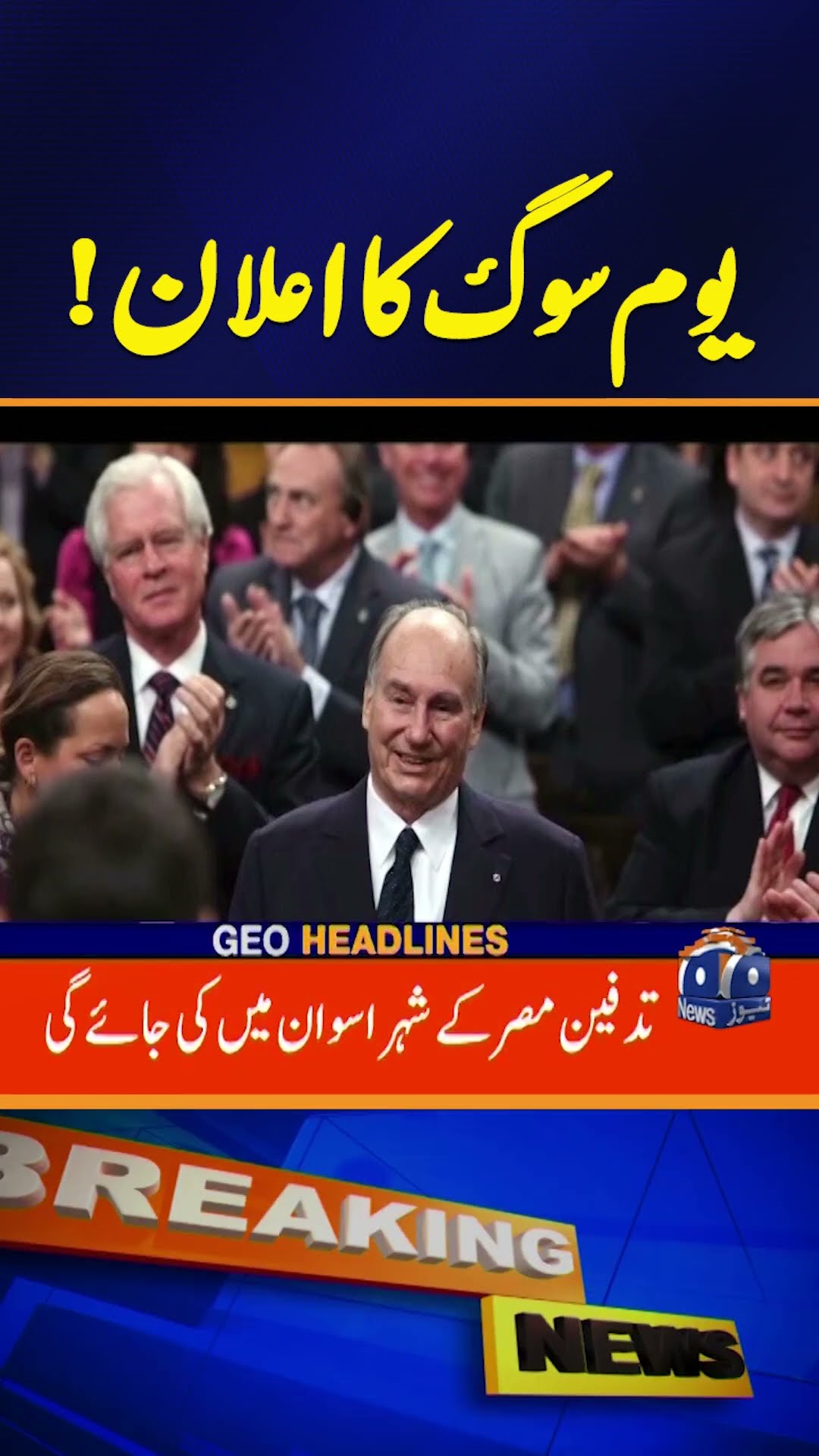 Nationwide Youm-e-Soug Declared in Pakistan | Official Announcement | Geo News