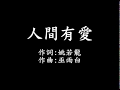 人間有愛 字幕版 人間有愛 字幕版