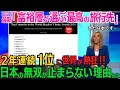 日本が２年連続世界一の偉業達成！米・英高級旅行誌2024版「魅力的な国ランキング」で第１位に！！世界中の富裕層が日本を選ぶ理由とは！？日本の無双が止まらない･･･【海外の反応】
