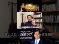 もし財務大臣だったら、◯◯します! #おすすめ #最新 #岡本みつなり #政治 #新聞 #金融 #ライブ