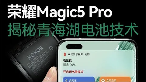 荣耀Magic5 Pro |  荣耀拆解评测：荣耀青海湖技术究竟是什么？【胜利文绉绉】 - 天天要闻