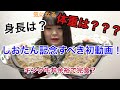 【初投稿】ぽっちゃり系？！Youtuber爆誕！！【しおたん】【自己紹介】