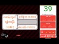 27.10.2025 | 4:30 | တနလ်ာညနေခင်း 2D Live