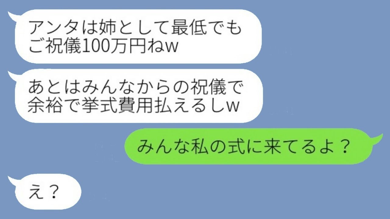 元彼を奪った双子の妹が1000万円の豪華な結婚式を報告し、「あなたはご祝儀100万円ねw」と言われた。結婚式当日、閑散とした式場を見た妹の反応が面白かった。