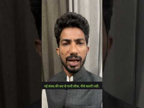 पेपर, एयरपोर्ट, सड़क, संसद , मतलब लगभग हर चीज लीक कर गई