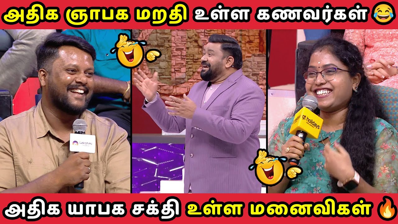 ஞாபக மறதி கணவர்கள் 😅 vs அவர்களின் மனைவிகள் 🔥 | Neeya Naana Today Episode Troll 2025