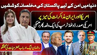 Pakistan’s Peace Efforts | US-Iran Talks Resume | Trump Issues Warning | Arbab Khizar Hayat