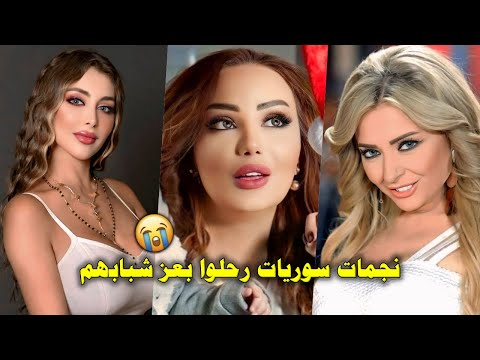 رحيل دينا ورندة وإنجي … قصص موجعة لثلاث نجمات سوريات غابوا فجأة وبقيت ذكراهن ما بتموت