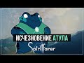 Исчезновение Атула | Spiritfarer #15