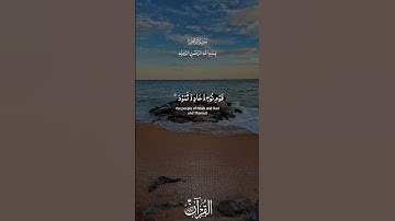 🌺القرآن الكريم 🌺ما تيسر من سورة إبراهيم