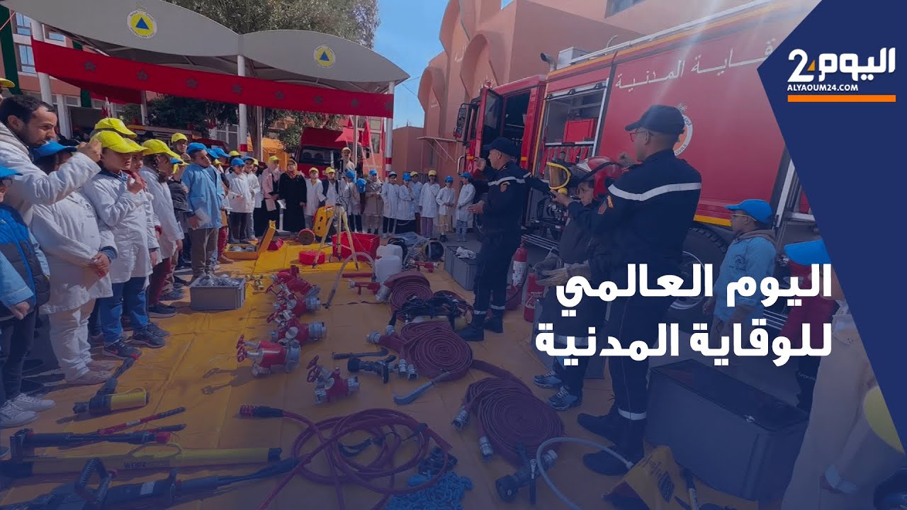 بني ملال .. الوقاية المدنية تحتفي بيومها العالمي