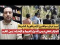 ليبيا ترحل المغاربة الجزائر تعطي دروسا للدول العربية الإمارات تهين المخزن إيران تفضح حقيقة اف 35