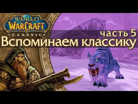 Видео: WoW: Classic [5] Редкие ("рарные") мобы.