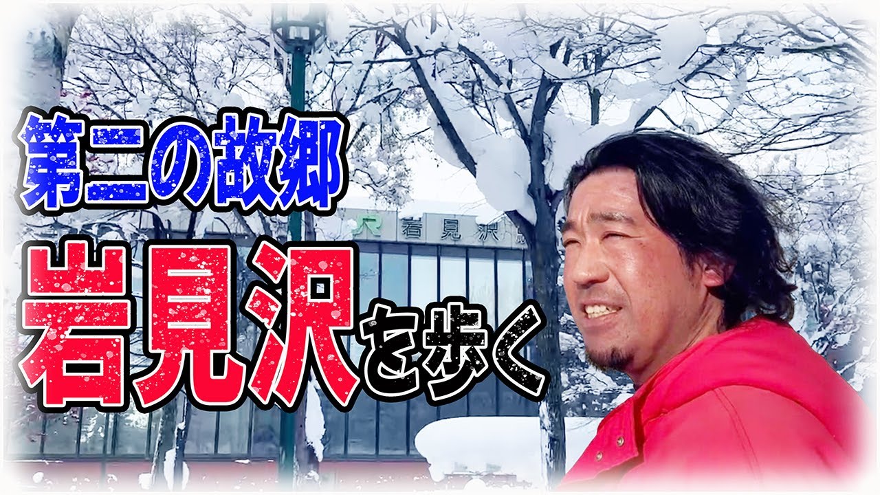 【北海道散歩】高校時代を思い出しながら、20年ぶりに岩見沢市を歩く