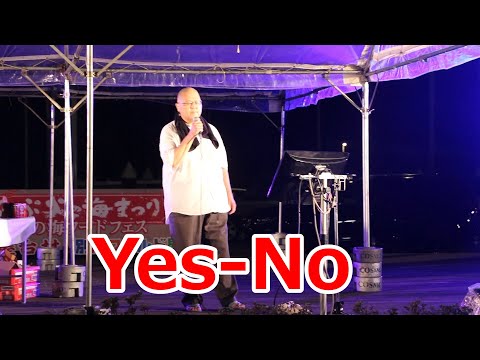 カラオケ大会！！オフコース「Yes-No」！！2022年度べっぷ火の海まつり！！