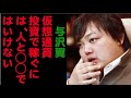 与沢翼　「仮想通貨　投資で稼ぐには、人と○○ではいけない！」