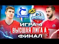 ТЮМЕНЬ vs. ЯРОСЛАВИЧ | Высшая лига А - ФИНАЛ | Игра 4