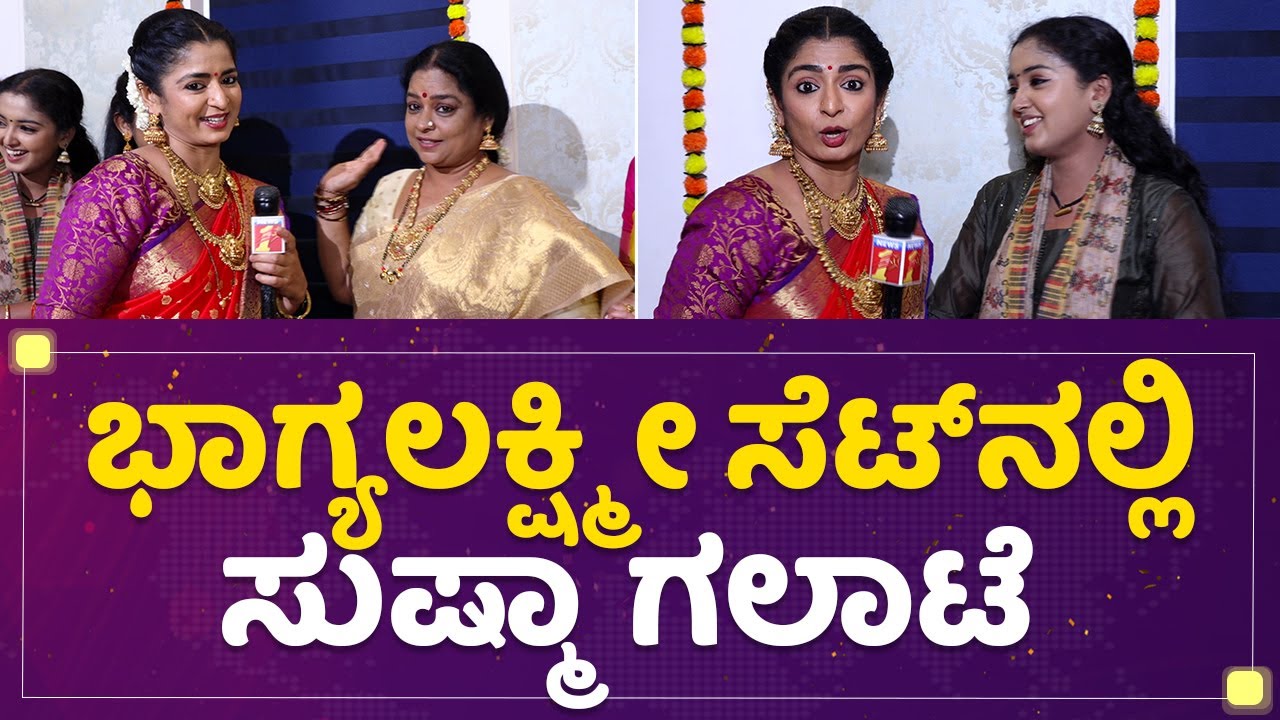 Sushma K Rao : ಎಲ್ಲರ ಕಾಲು​ ಎಳೆದ ನಟಿ | Bhagyalakshmi Serial | Mane Mane Meenakshi | @newsfirstkannada