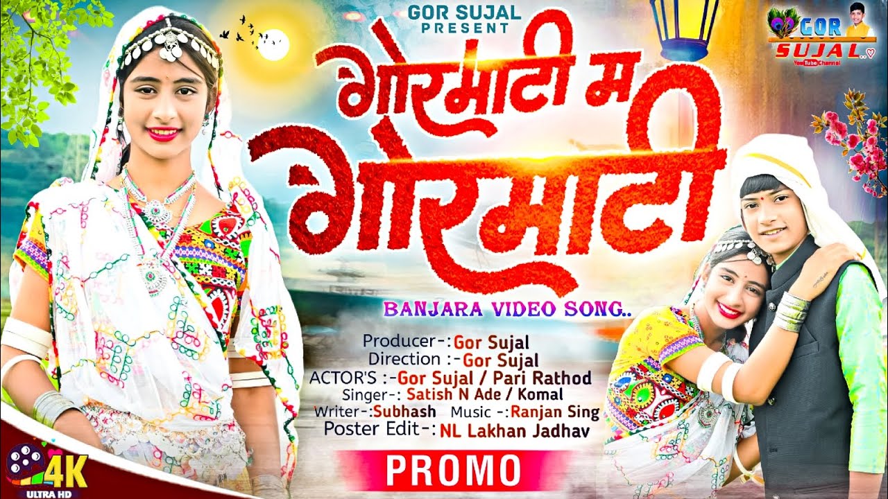 gormati m gormati || banjara culture song || promo || sujal jadhav ...